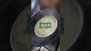 telor kukus korea 계란 씸