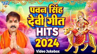 #Pawan Singh का सुपरहिट देवी गीत 2024 - #Video Jukebox - Bhojpuri Devi Geet 2024