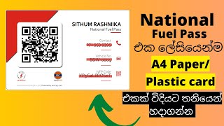 How to make national fuel pass | ඉන්ධන  අවසර පත්‍රයක් ලබා ගැනීම | Print national fuel pass