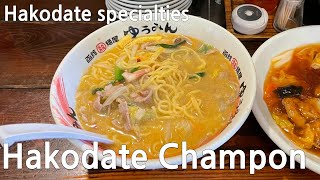 Hakodate Champon noodles(ゆうみん)