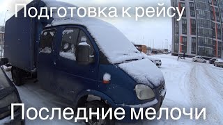 Готовлюсь к дальнобою на газели. Как оживить Аккумулятор