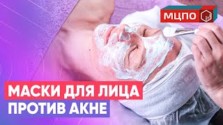 Как наносить маски для чувствительной кожи с акне. Косметология обучение в Москве