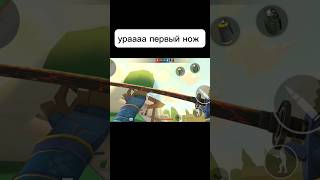 ура первый нож😈 #поливар #youtube #youtubeshorts #игры #gems #play #polywar #polywargameplay #memes