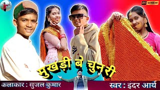 letest kumaoni song || mukhdi be chunri 😍 || new kumaoni song 2023 || inder arya new song ||