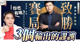 ３個常見的 輸出 謬誤，說的就是你嗎《 高產出的本事 》 溝通 、 寫作 、 提案 一次OK的 秘訣｜NeKo嗚喵