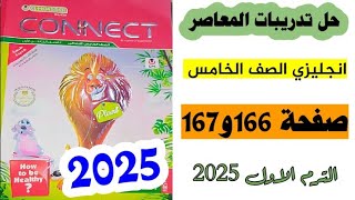 حل صفحه 166و 167 من كتاب المعاصر انجليزي الـ صف الخامس ،الترم الاول 2025