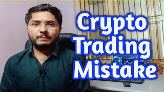 Crypto Trading Mistakes 1 | Crypto currency News Today | Shib Coin News Today | Crypto Baba Official