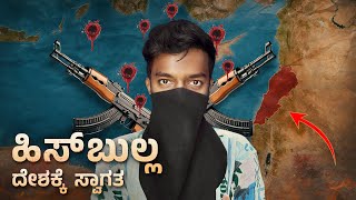 ಎಲ್ಲರೂ ಇಲ್ಲಿಂದ ಯಾಕೆ ಓಡೋಗ್ತಾವ್ರೆ🇱🇧 ?? Lebanon| Dr Bro