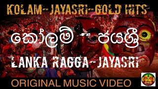 Kolam - Lanka Ragga - JAYASRI Original Music Video *Lyrics+Chords*