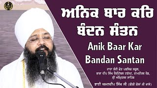 Anik Baar Kar Bandhan Santan | Amritsar Samagam | Bhai Amandeep Singh Ji Bibi Kaulan Wale 05/10/24