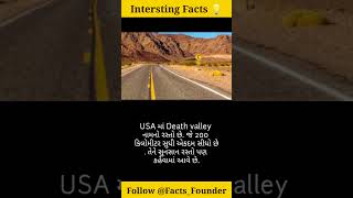 Facts in Gujarati |Shorts for Facts | Facts USA | Daily Facts | Amazing Facts | Facts For Life |