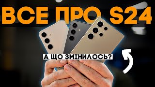 Samsung Galaxy S24 Ultra - це AI-революція? Що нового в S24 та S24 Plus???