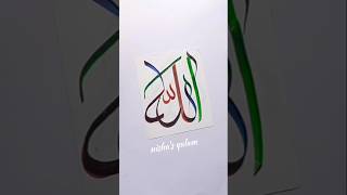 Allah" Creative Calligraphy#shorts#allah #art #calligraphy #arabiccalligraphy #islamicart #subscribe