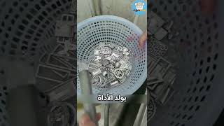 سر آلة التلميع المغناطيسية! 🌀 حقائق | غريب | مثير