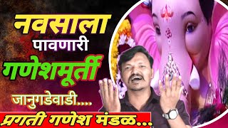 नाईकबाच्या पायथ्याशी प्रगती गणेश मंडळ 2023 || Pragati Ganesh mandal ||  Marathi vlog