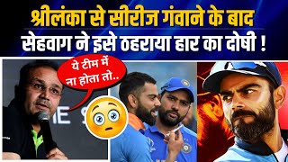 Virender Sehwag का फूटा गुस्सा 🤯| Virender Sehwag questions team selection