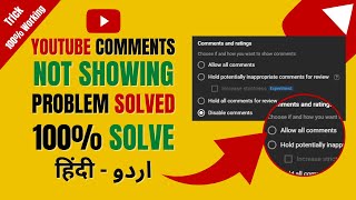 How To Fix Youtube Comment Not Showing Up 2023  ? / Youtube me comment nahi dikh raha hai kya kare