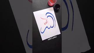 Allah ❤ name calligraphy "Creative Art" #shorts #art #allah #islam #calligraphy #ytshorts #subscribe