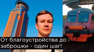 От благоустройства до заброшки - один шаг! Город Щелково, Московская область