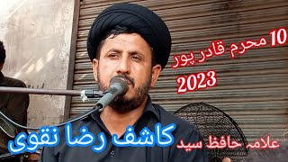 Allama Syed Kashif Raza| 10 Muhram Qadir Pur| 2023