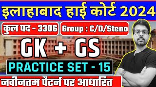 Allahabad High Court GS Class | AHC Group C & D GS | AHC Stenographer GS Practice Set - 15