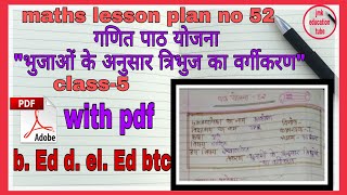 गणित पाठ योजना भुजाओं के अनुसार त्रिभुज का वर्गीकरण maths lesson plan no 52 with pdf b.ed btc dled