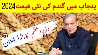 Wheat Rate in Punjab 2024