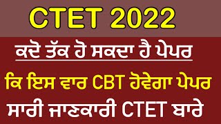 CTET 2022 Notification