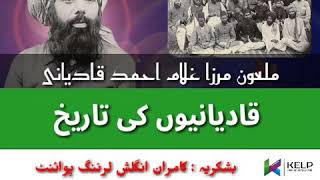 History of Qadiani (Episode #2)