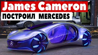 Mercedes в стиле АВАТАР👏| ЖЕЛЕЗНЫЙ ЧЕЛОВЕК из Британии |Космическое селфи😎