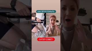 КАК ЛЕГКО ПОМЫТЬ? Долго смеялась #лайфхаки #какприготовить #какоткрыть #духовка #чистота #кухня