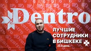 ПОЕЗДКА ЛУЧШИХ В БИШКЕК ❤️| ДЕНЬ 3 #dentro