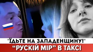 "України вже не існує!" таксист ЗАПЕРЕЧИВ існування України та НАХАМИВ пасажирці. Військові ПОКАРАЛИ