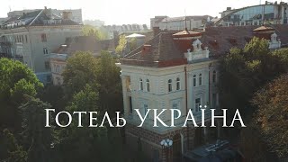 Будівля колишнього готелю Подільський, або Україна, у Тернополі