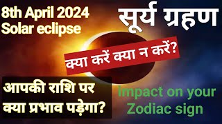 Solar eclipse affecting zodiac signs | how will solar eclipse affect zodiac signs | Ashok Astrologer