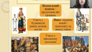 Розділ 2. Урок 3. Суспільний та політичний устрій Русі  - України