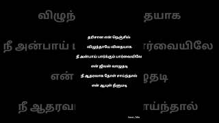 கண்ணுக்குள்ளே உன்னை வைத்தேன் கண்ணம்மா#Pennin Manathai Thottu#whatsappstatus #tamillyrics #sadsong