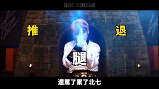 Stray Kids -  “소리꾼” Thunderous 還罵了累了北七 推！退！腿！中文空耳｜搞笑空耳｜繁中空耳