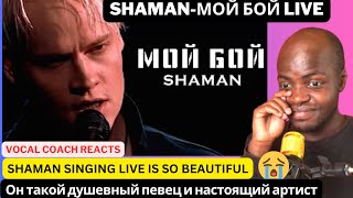 SHAMAN-МОЙ БОЙ LIVE PERFORMANCE Vocal coach reaction