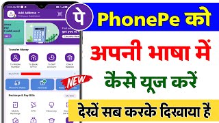 Phonepe ki bhasha kaise change kare || How to change phonepe language