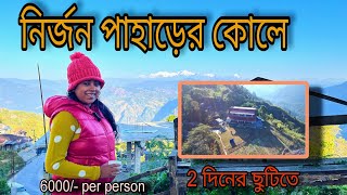 নির্জন পাহাড়ের কোলে ২দিনের ছুটিতে। সামথার।Weekend Trip To Offbeat North Bengal। Samthar। Kalimpong।