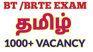 🌿⚖️🔥BT TRB TAMIL காலிப்பணியிடம் விவரம் Tamil Vacancy List #ugtrbresult2024 #trbnewstoday #tnschools