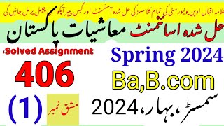 AIOU Code 406 Solved Assignment No.1 Spring 2024||Urdu|Rais Aiou studio