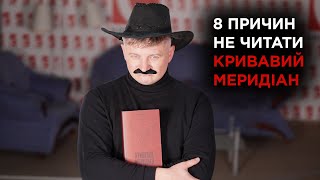 Вісім причин не читати «Кривавий меридіан» Кормака Маккарті | Максим Нестелєєв