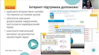 Підручник «Математика. 3 клас» С. Скворцової і О. Онопрієнко: зміст, структура, методична система