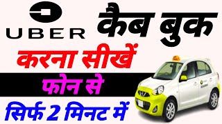 Uber Cab kaise book karte hain |How to book uber cab|uber bike kaise book kare hindi|Uber Cab Update