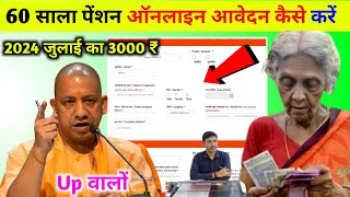 old age pension online apply 2024 || vridha pension online apply 2024 | vridha pension aavedan