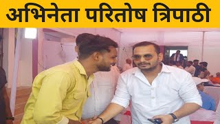 Actor Paritosh tripathi | Paritosh tripathi interview