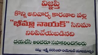 PAWAN KALYAN FANS ON FIRE 🔥DUE TO NO RELEASE IN KOTHAVALASA THREATERS