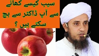 How To Eat Apple For Batter Results by Mufti Tariq Masood | Eating Apple |